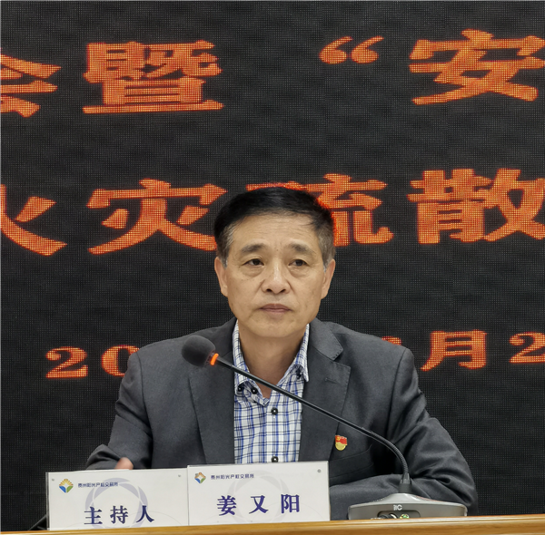 2023-6-29  貴州陽(yáng)光產(chǎn)權(quán)交易所有限公司召開安全生產(chǎn)專題會(huì)暨“安康杯”知識(shí)競(jìng)答、消防安全火災(zāi)疏散逃生演練活動(dòng)圖片2.png