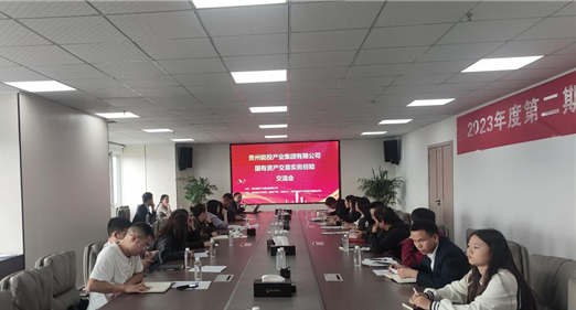 2023-10-25   貴州能投產業集團有限公司國有資產交易實務交流會圓滿完成 圖片1.png