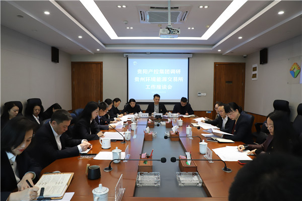 2023-11-27   貴陽產控集團黨委委員、副總經理劉志宏到貴州環交所調研并座談1.jpg