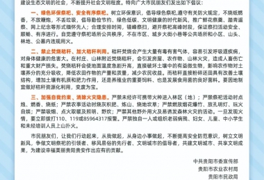 關(guān)于做好“森林防火、秸稈還田、文明祭祀”的倡議書