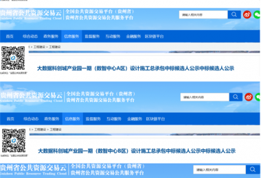 全速助力貴安大數(shù)據(jù)科創(chuàng)城建設(shè)打造為落實國發(fā)2號文，搶占數(shù)字經(jīng)濟(jì)戰(zhàn)略新機添磚加瓦