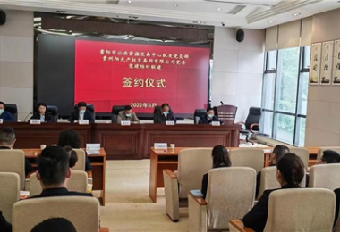 初心引領聚合力 陽光啟航新征程—— 貴州陽光產權黨委與貴陽市公共資源交易中心機關黨支部開展“黨建結對聯建”