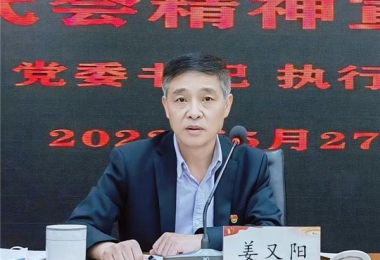 牢記囑托闖新路 滿懷信心向前進--貴州陽光產權黨委書記、執行董事姜又陽開展省第十三次黨代會精神專題宣講