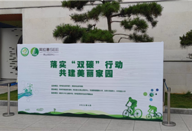 落實“雙碳”行動 踐行低碳理念——2022年全國低碳日低碳創作作品展