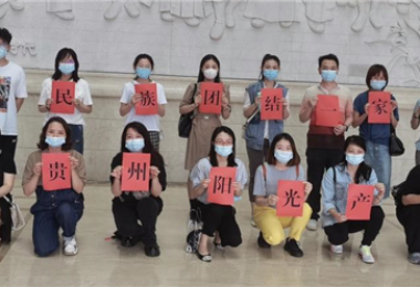 民族團結共繁榮 鑄牢意識一家親——貴州陽光產權組織參觀貴州民族博物館