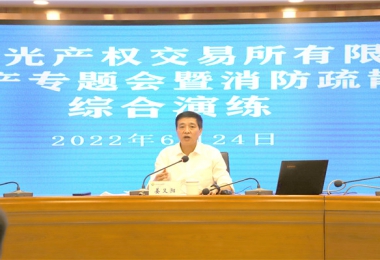 貴州陽光產權交易所有限公司開展安全生產專題會暨消防疏散逃生綜合演練活動