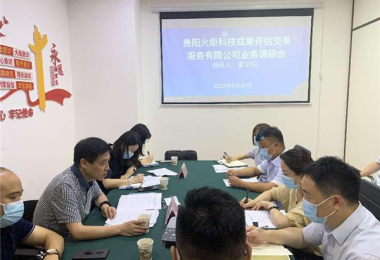 貴州陽光產權領導到火炬公司開展業務調研