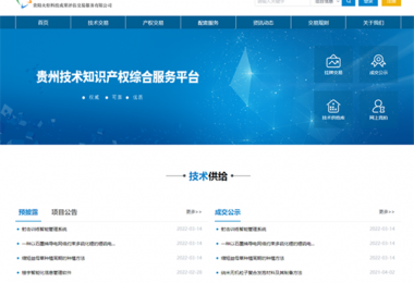 筑牢科技服務基礎  加快技術產業發展——貴州陽光產權技術交易服務能力獲省科技廳、省教育廳認可