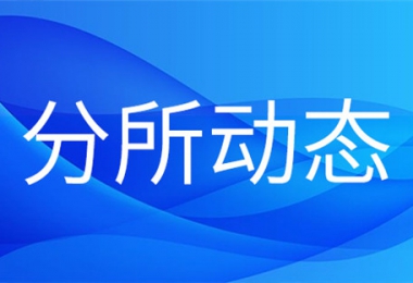 貴州陽光產權交易所遵義分所圓滿完成遵義市國資委采購服務工作