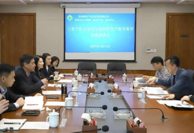 加強交流  共商合作——寧夏產權交易所與貴州陽光產權交易所、貴州環境能源交易所共商“雙碳”合作