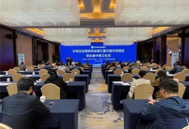 火電企業購買林業碳匯履行碳中和責任協議集中簽訂儀式成功舉辦