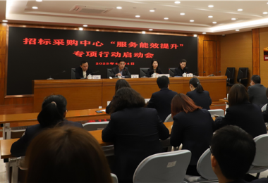 貴州陽光產權交易所有限公司招標采購中心啟動“服務效能提升”專項行動