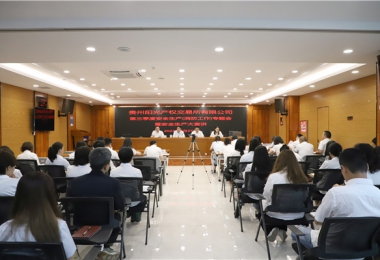 貴州陽光產權交易所有限公司召開第三季度安全生產（消防工作）專題會并開展全員安全生產大宣講
