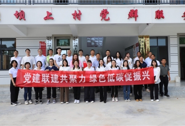 黨建聯建共聚力 綠色低碳促振興！貴陽產控集團金融服務鏈上企業黨支部與壩上村黨支部聯合開展主題黨日活動