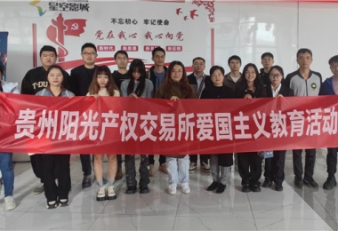 愛國主義教育丨貴州陽光產權交易所開展“時光回溯學英模·嶄新時代建新功”紅色主題觀影活動