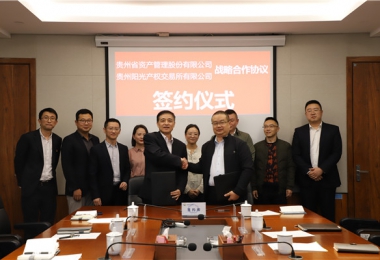 貴州陽光產權交易所與貴州省資產管理股份有限公司舉行業務合作簽約儀式