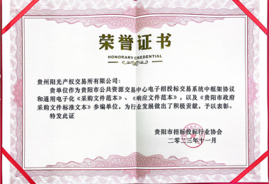 圓滿完成這項工作，獲得市招協(xié)表彰！