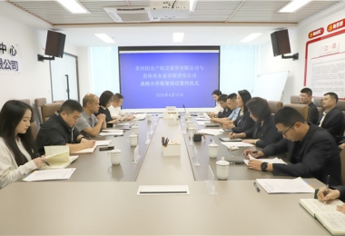 聚焦業務合作  共謀企業發展——貴州陽光產權交易所與貴州省木業公司簽訂戰略合作框架協議