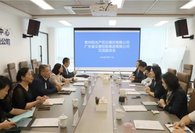 貴廣心相連  合作贏未來——貴州陽光產權交易所與廣東省交易控股集團強化要素市場互聯互通，共繪跨區域合作新圖景