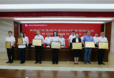 鏈上攜手同行 服務金融共進——產業鏈黨建聯盟金融服務鏈榮獲貴陽產控集團“產業鏈供應鏈創新鏈黨建”示范點