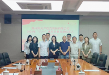 退伍不褪色  再創新征程——貴州陽光產權交易所召開“八一”建軍節慰問會