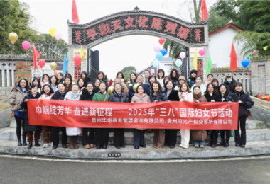 巾幗綻芳華 奮進新征程——貴州華炬公司與陽光產權交易所聯辦2025年“三八”活動