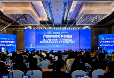 陽光產權交易所受邀參加產權市場助力中部崛起—融入共建全國統一大市場推進會暨要素市場化配置改革經驗交流會
