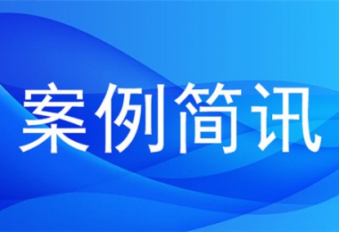 某行政事業單位資產通過陽光產權交易所高效盤活，溢價80.09%成交