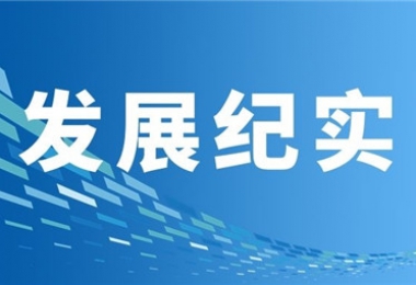勇立潮頭謀新局  深耕產(chǎn)權(quán)創(chuàng)佳績——陽光產(chǎn)權(quán)交易所2025年發(fā)展紀實②