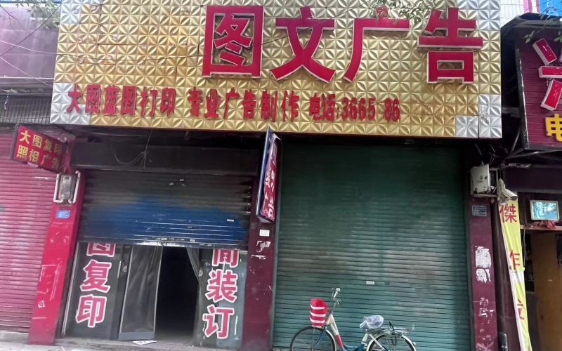 南環(huán)路30-2號(hào)門(mén)面