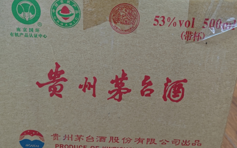 某單位300瓶茅臺酒及其他名酒、奢侈品等整體轉(zhuǎn)讓