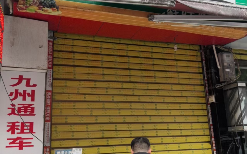 貴州省機關(guān)事務管理局國有資產(chǎn)管理服務中心黔南州獨山縣百泉鎮(zhèn)中南路3號、8號門面招租