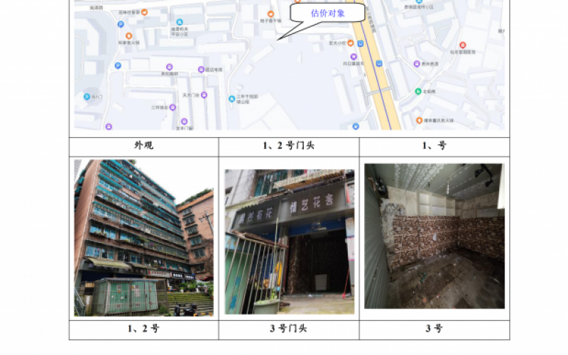 （降價(jià)）貴州省機(jī)關(guān)事務(wù)管理局國(guó)有資產(chǎn)管理服務(wù)中心貴陽(yáng)市南明區(qū)南浦路團(tuán)坡橋52棟2單元1層1-2號(hào)門(mén)面招租