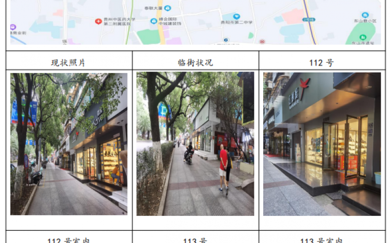 貴州省機關(guān)事務(wù)管理局國有資產(chǎn)管理服務(wù)中心貴陽市云巖區(qū)延安東路94號112、113號門面招租